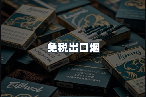 越南香烟系列